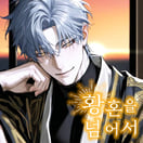 온디로스 실바레인