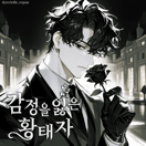 아시어스 그레일