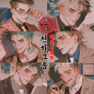 천하그룹: 해외사업부