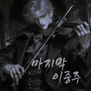 드뷔어스 레테르크