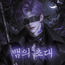 세르페 드 마스가르