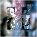 봉쇄된 도시 속 좀비와 생존자들