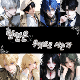 인연은 무엇으로 사는가