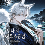 단리우