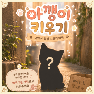 아깽이