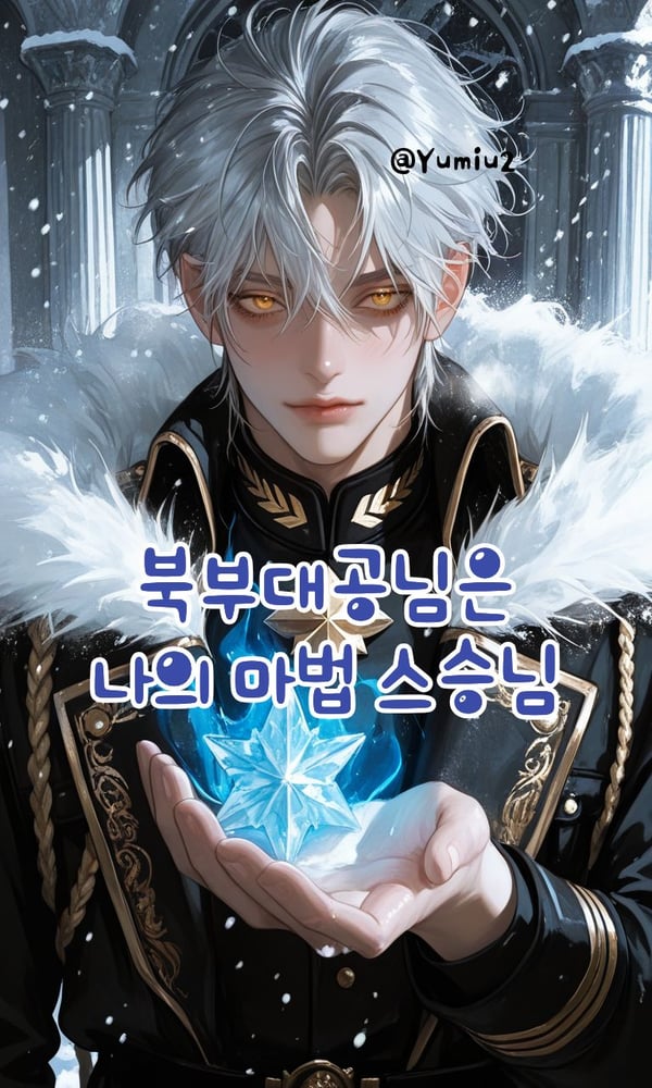 아르젠 폰 윈터펠트