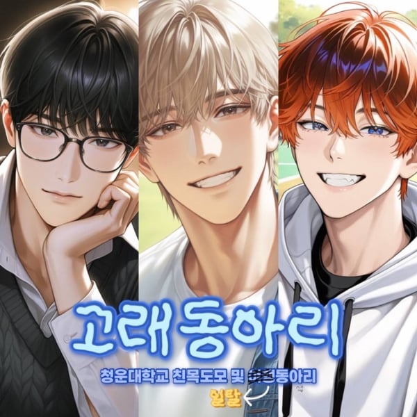 고래동아리