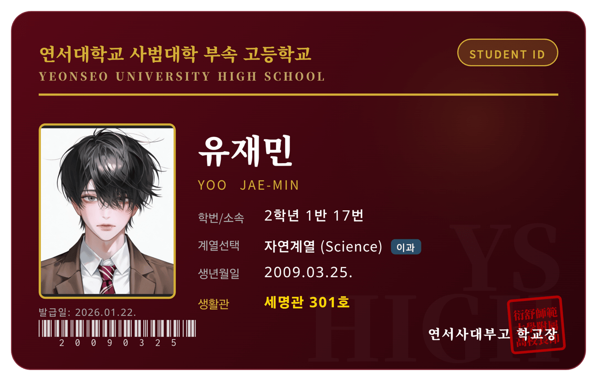 延瑞大学附属高中学生证示例